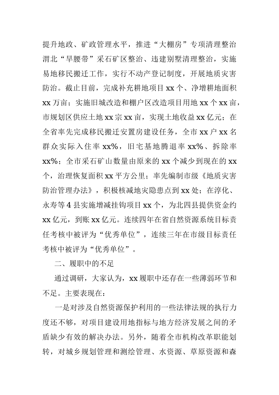 关于市自然资源局局长个人履职情况的调研报告.docx_第2页