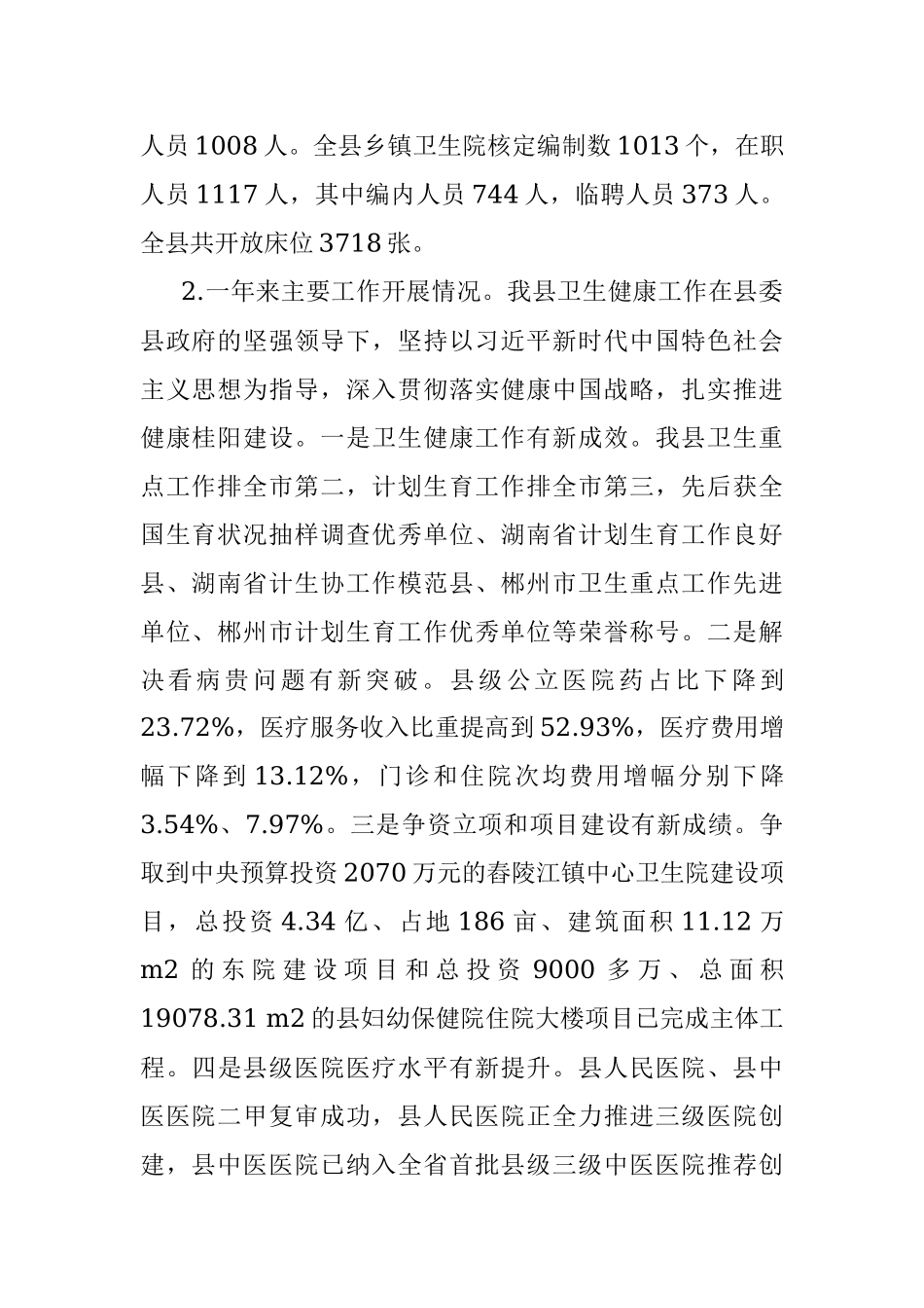 关于推进全县医疗卫生资源整合情况的调研报告.docx_第2页