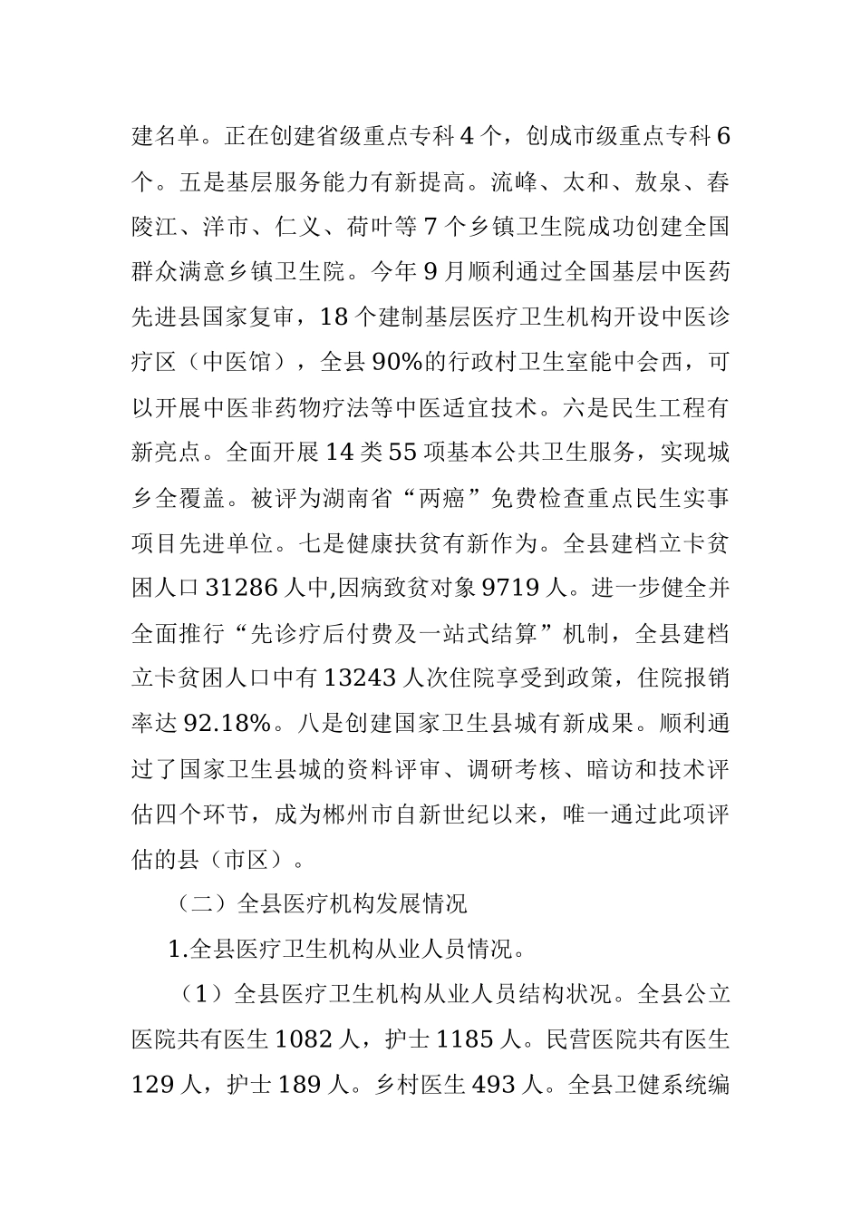 关于推进全县医疗卫生资源整合情况的调研报告.docx_第3页