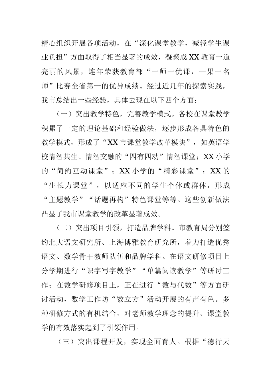 关于深化小学课堂教学减轻学生课外负担的调研报告.docx_第2页