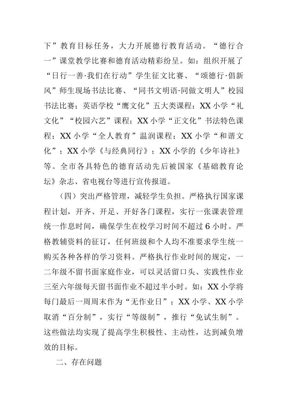 关于深化小学课堂教学减轻学生课外负担的调研报告.docx_第3页