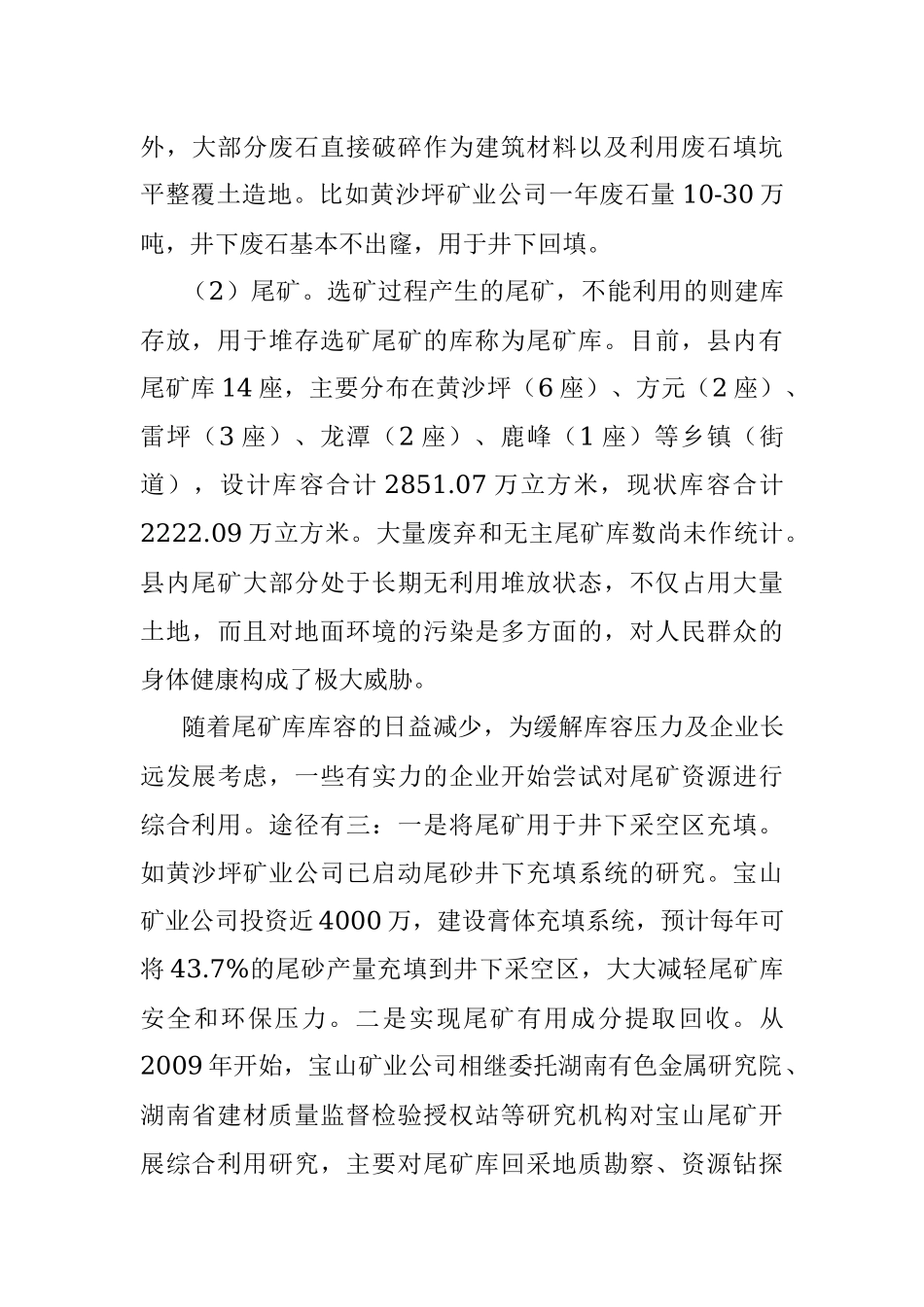 关于推动我县有色金属工业固体废物处置与利用的调研报告.docx_第3页