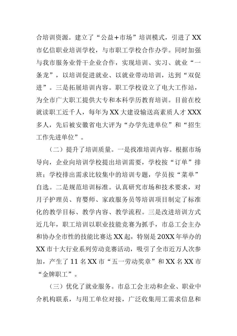 关于我市就业培训与服务工作的调研报告.docx_第2页
