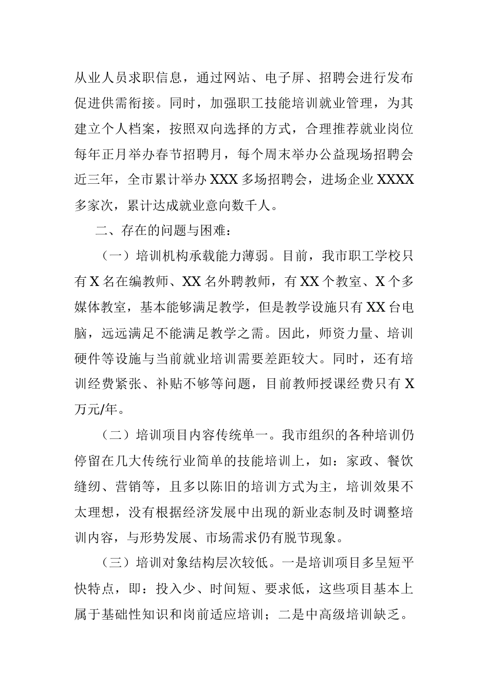 关于我市就业培训与服务工作的调研报告.docx_第3页