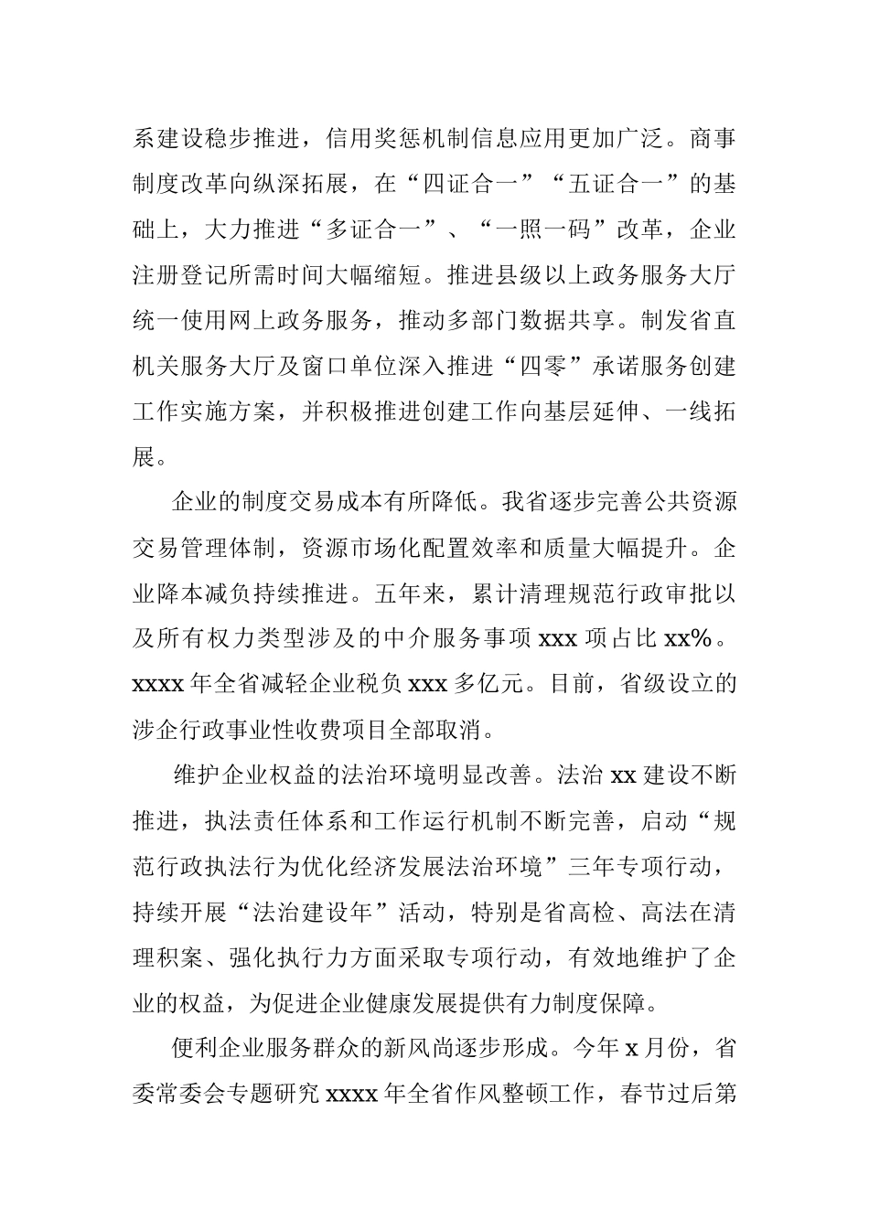 关于深化作风整顿优化营商环境调研报告（范文）.docx_第3页