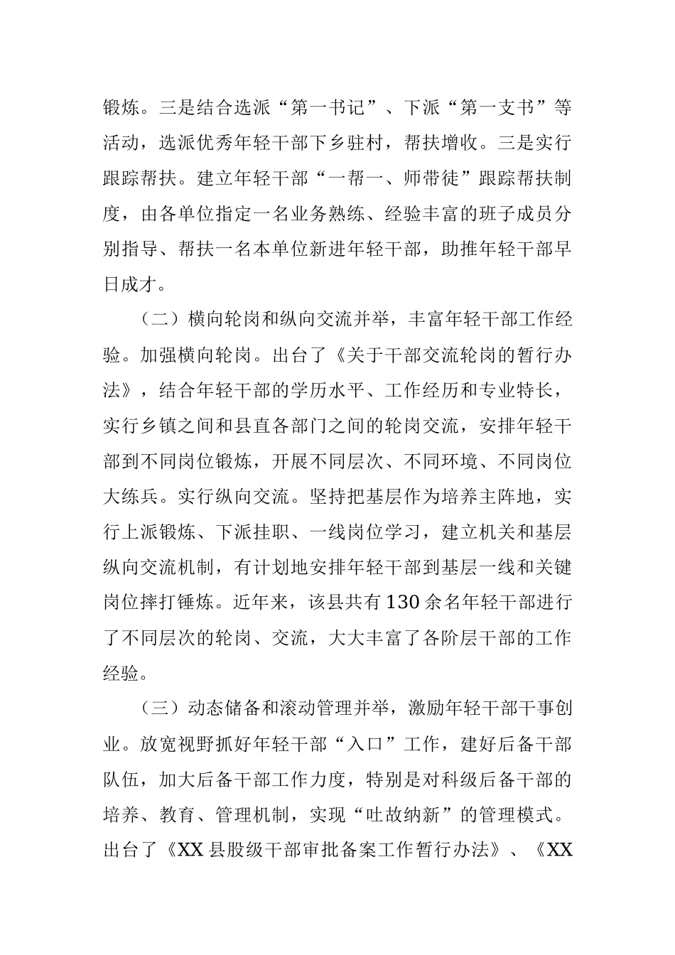 关于我县年轻干部现状及培养选拔的调研报告（干部科）.docx_第3页