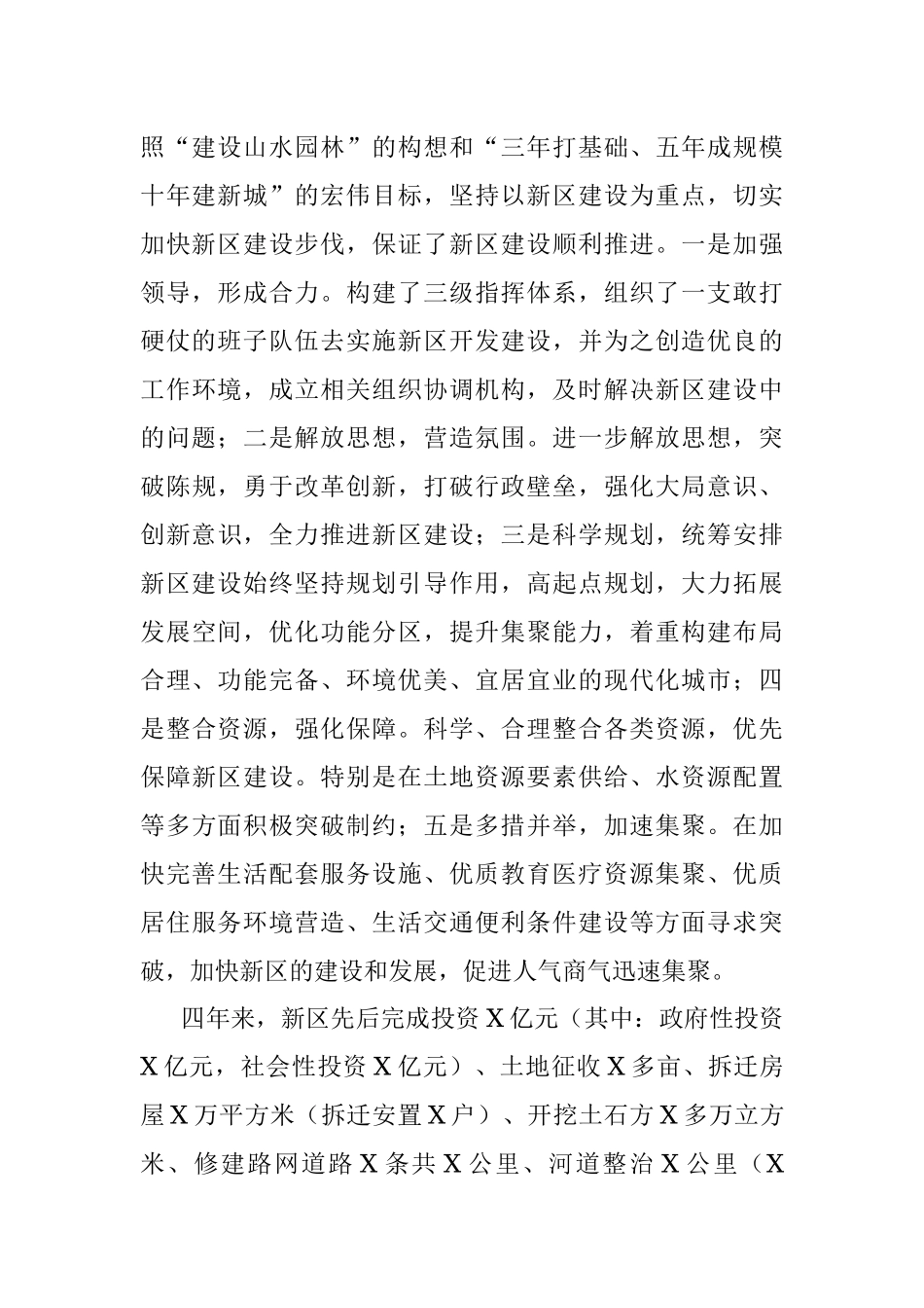 关于新区建设情况的调研报告.docx_第2页