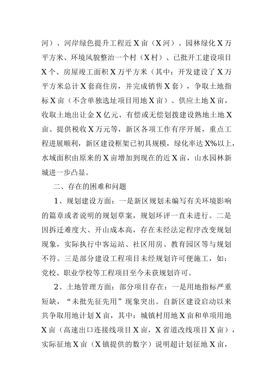关于新区建设情况的调研报告.docx_第3页