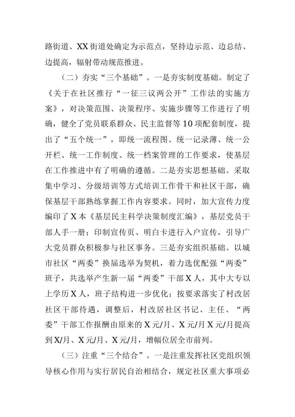 关于基层民主科学决策机制运行的调研报告.docx_第2页