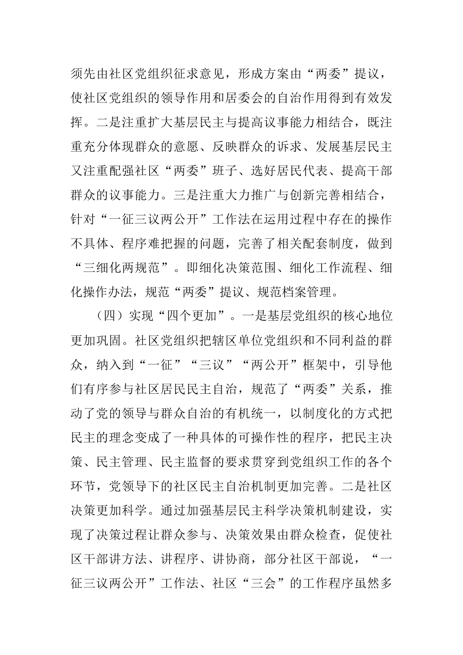关于基层民主科学决策机制运行的调研报告.docx_第3页