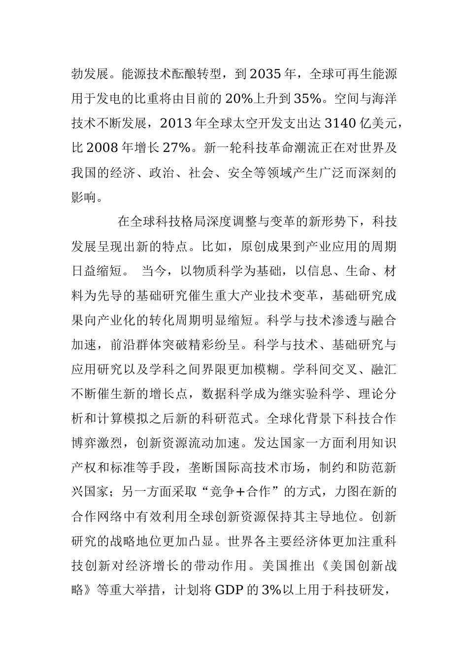 关于我国基础研究状况与科学基金未来发展举措的调研报告.docx_第2页