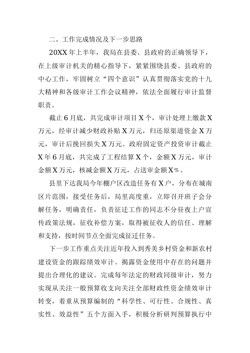 关于开展全县经济社会发展专项调研汇报材料（审计局）.docx_第2页