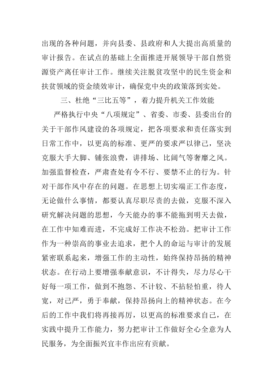 关于开展全县经济社会发展专项调研汇报材料（审计局）.docx_第3页