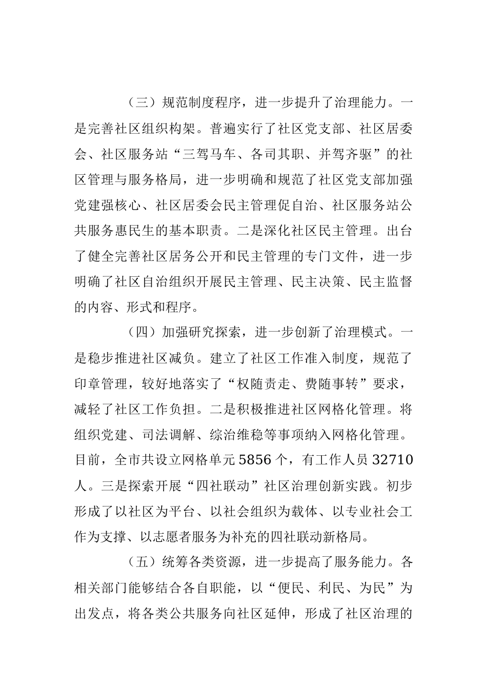 关于我市城乡社区治理情况的调研报告.docx_第3页
