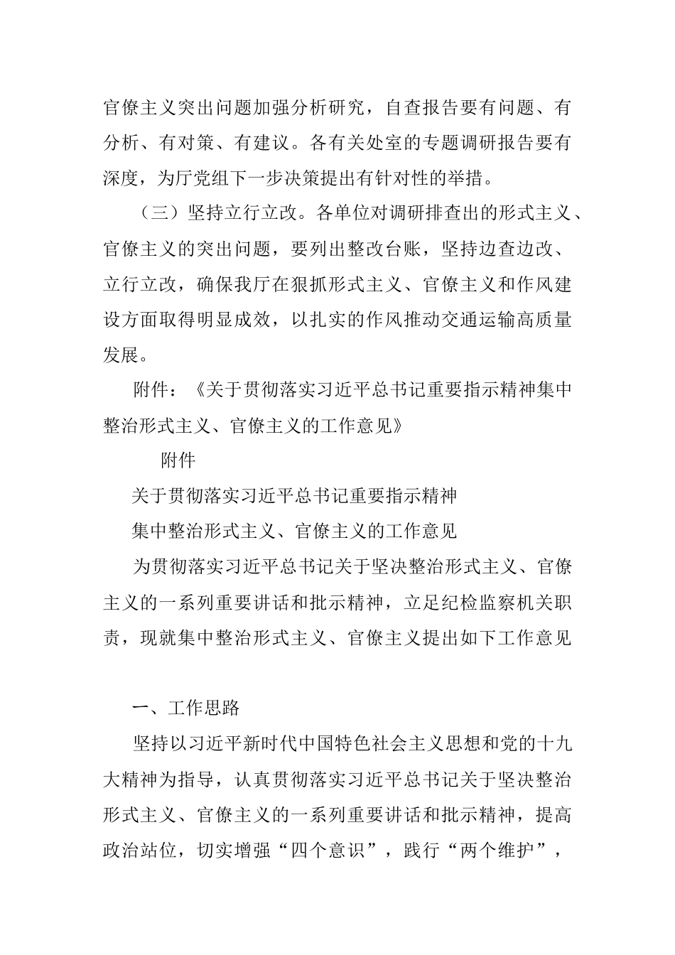 关于集中整治形式主义、官僚主义突出问题调研排查的工作意见(1).docx_第3页