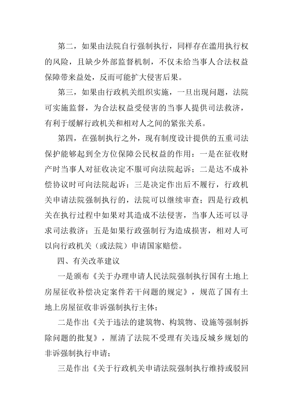 关于问题调研.docx_第2页