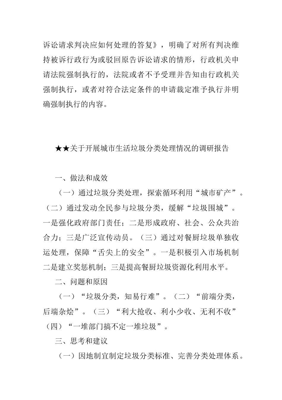 关于问题调研.docx_第3页