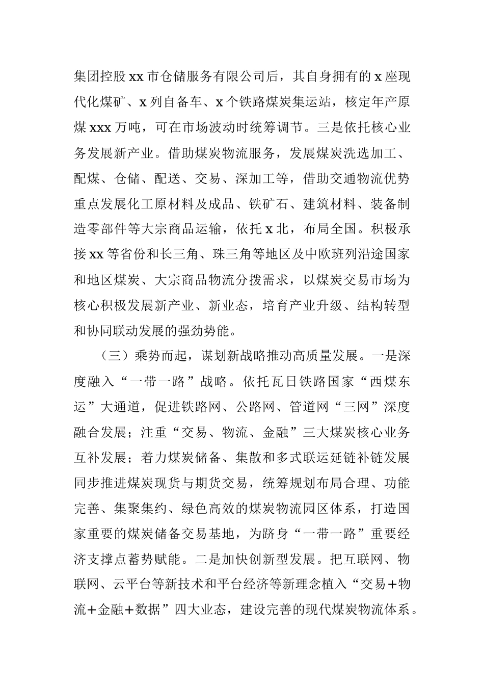 关于现代煤炭物流园区发展情况调研报告（“十四五”规划调研）.docx_第3页