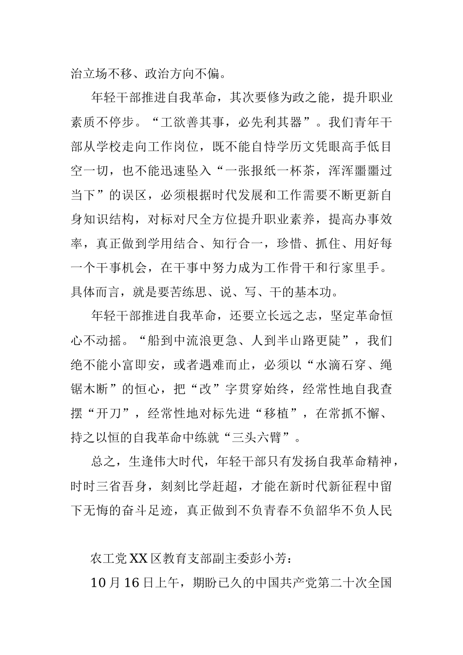 农工党XX区委畅谈二十大心得体会（20221019）.docx_第2页