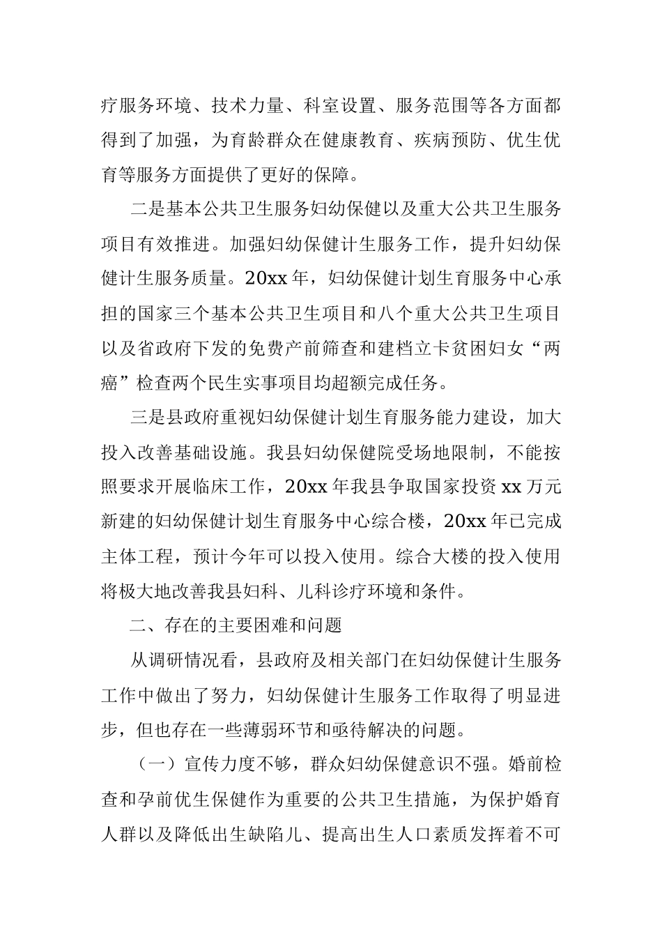 卫生系统调研报告3篇.docx_第2页