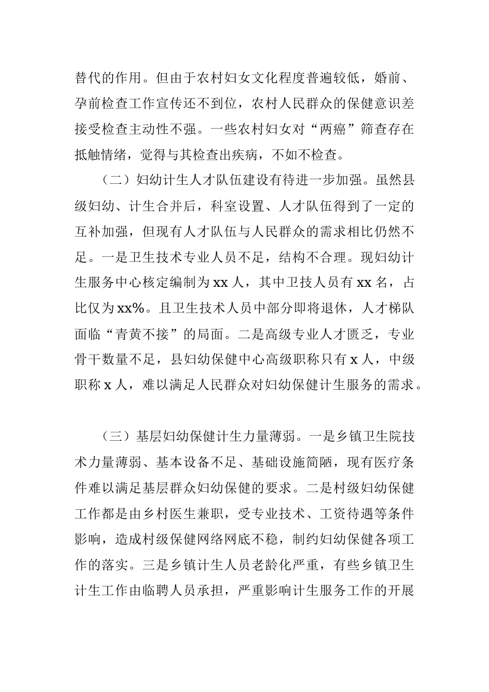 卫生系统调研报告3篇.docx_第3页