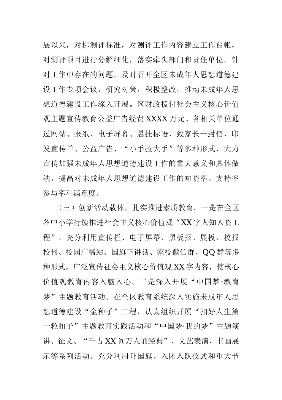 关于未成年人思想道德建设工作情况调研报告 （二）.docx_第3页