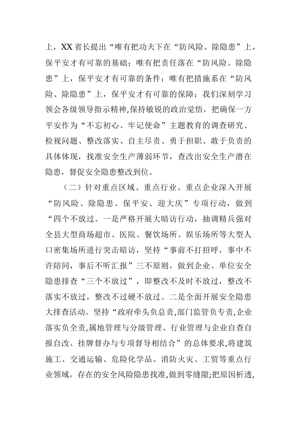 关于调研全县安全生产工作的报告.docx_第2页