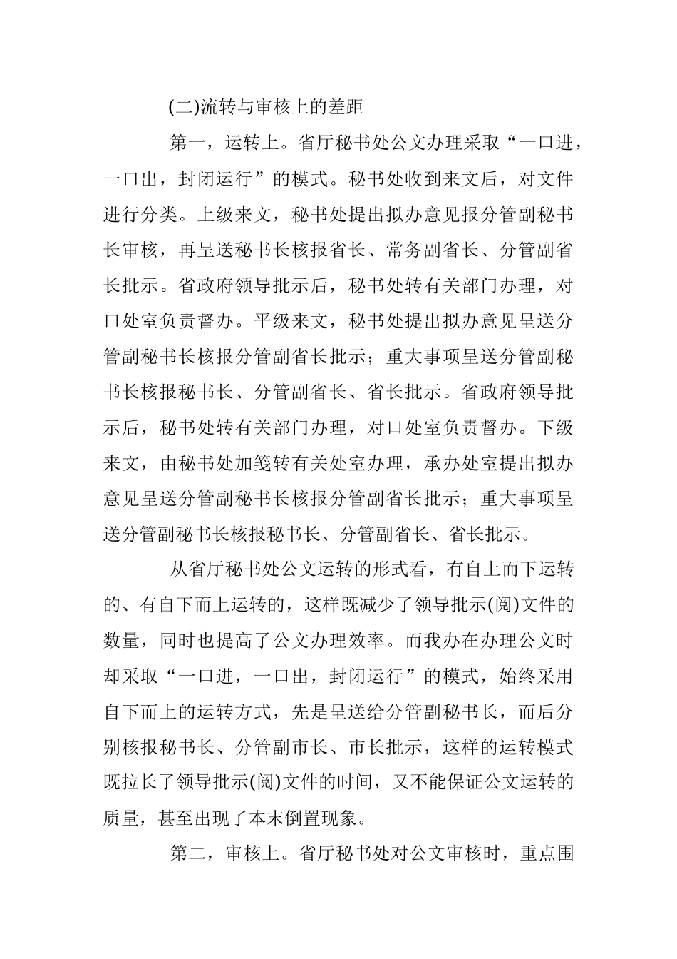 办公室工作交流调研汇报.docx_第3页