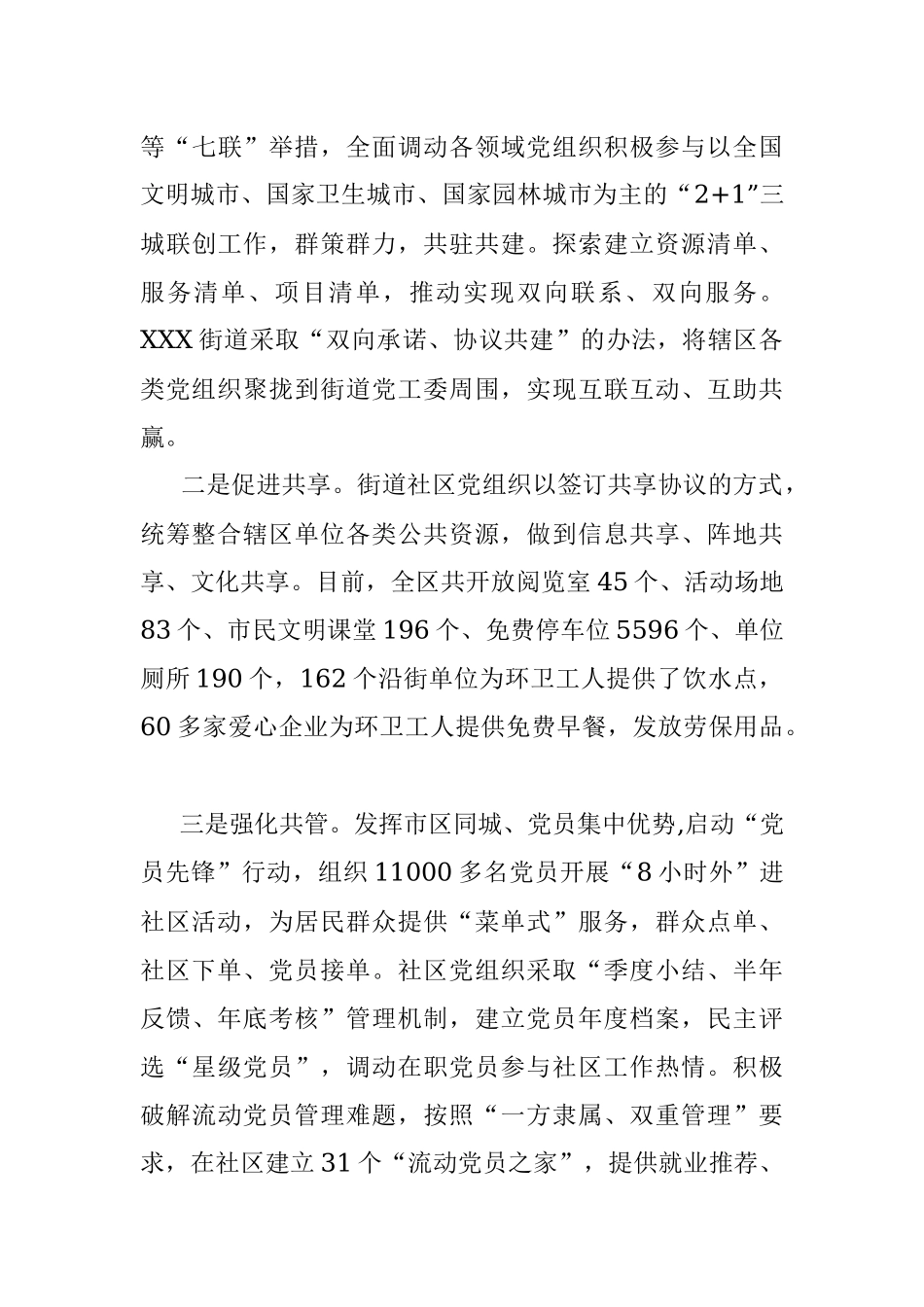 关于深化城市“大党建”的调研报告.docx_第3页