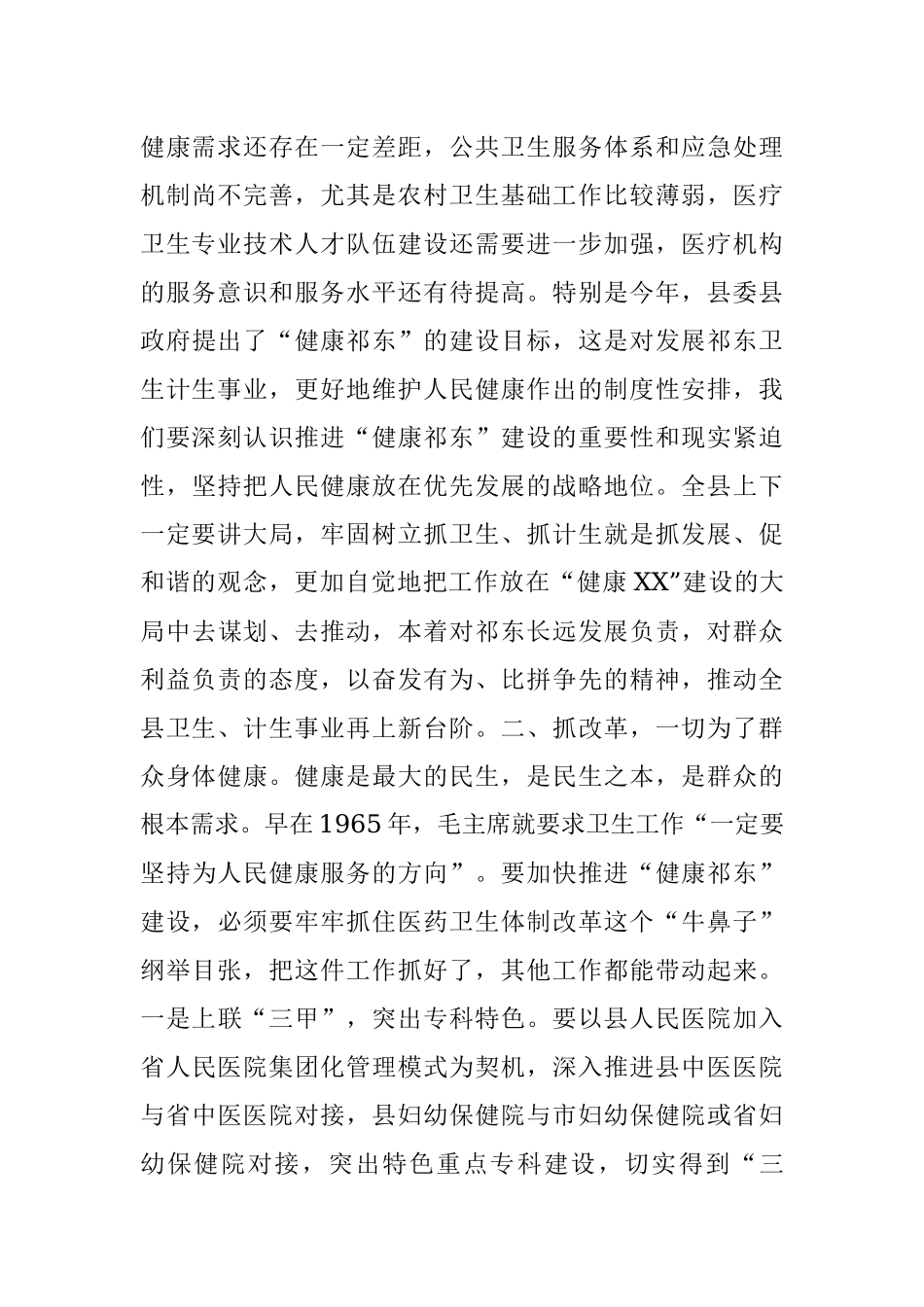 卫计系统会议调研讲话合集.docx_第2页