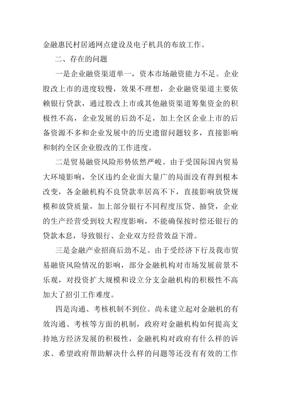 区金融办新旧动能转换调研报告_1.docx_第2页