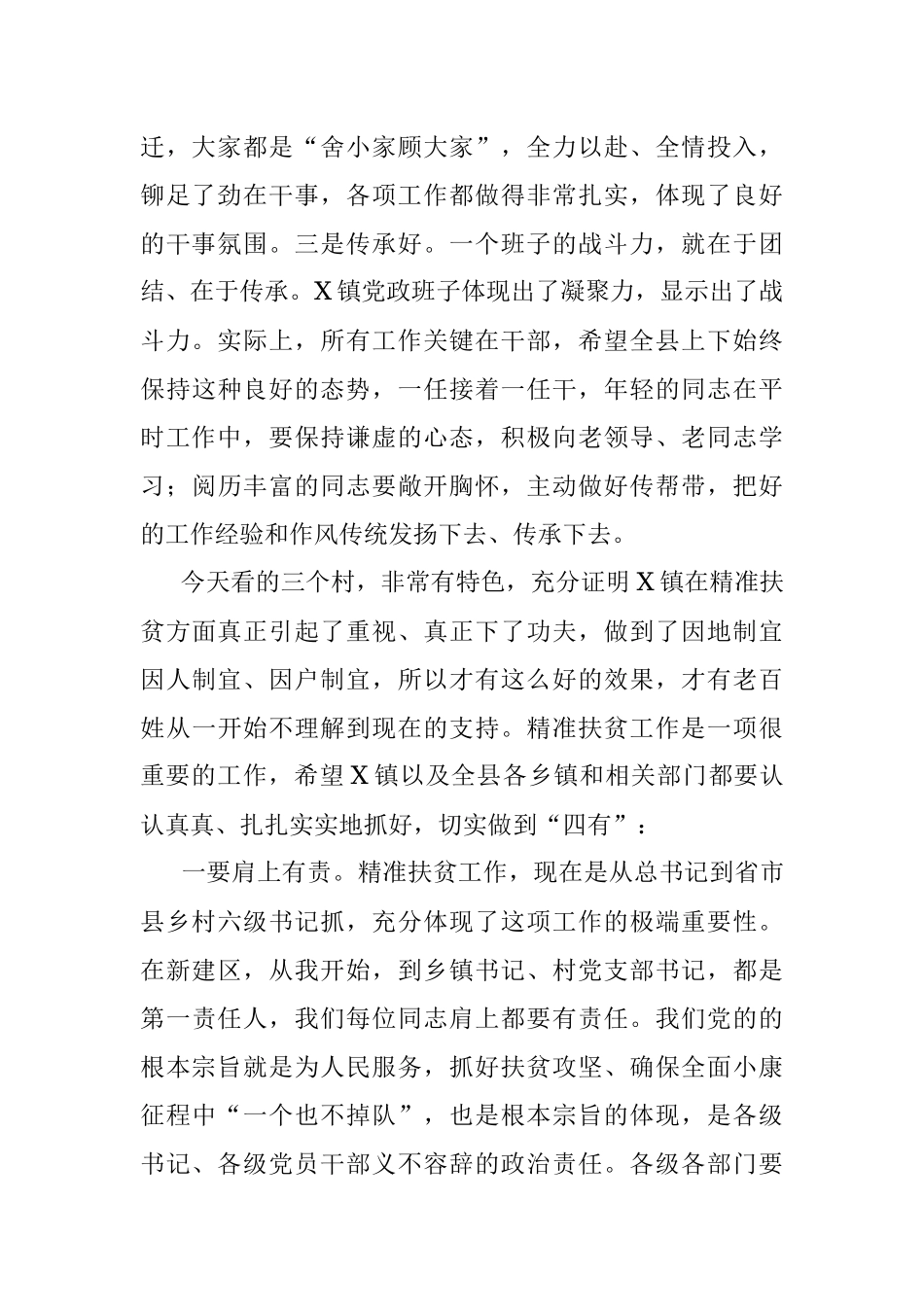 县委书记在X镇调研时的讲话.docx_第2页