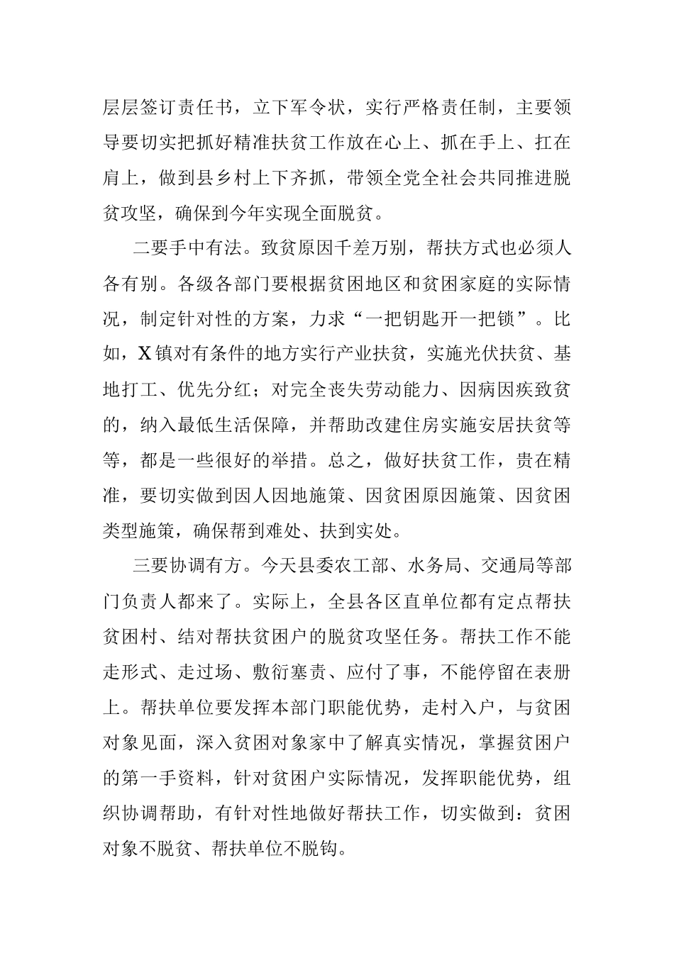 县委书记在X镇调研时的讲话.docx_第3页