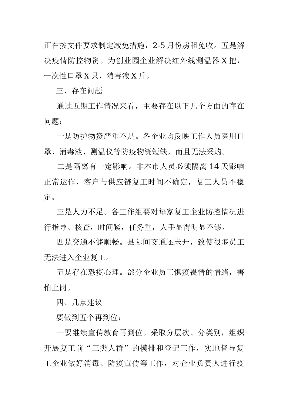 县工业企业复工复产情况的督导调研报告沂水机关工委.docx_第3页