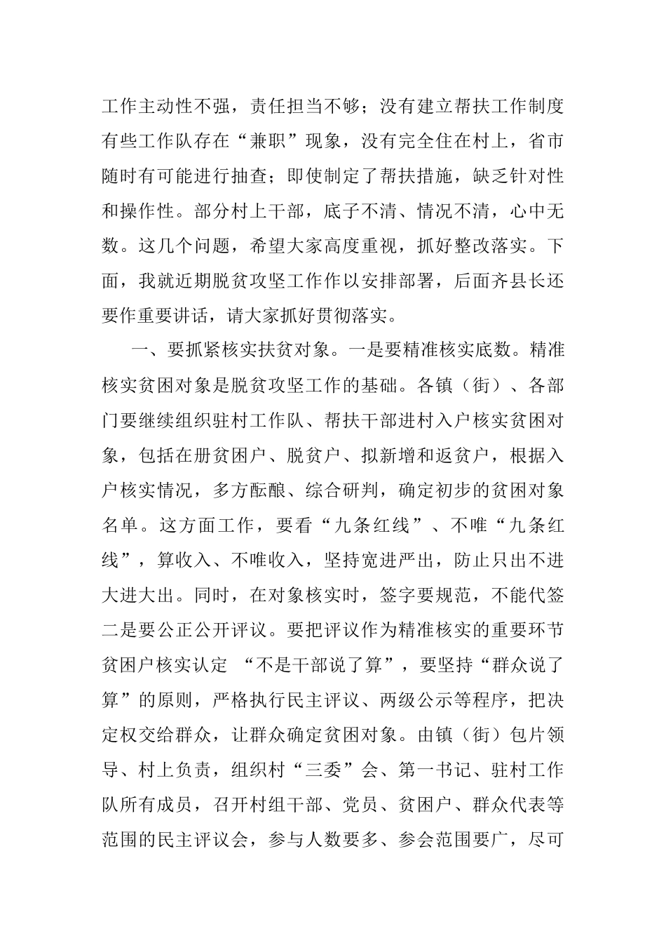 在全县脱贫攻坚问题整改暨集中调研走访汇报会上的讲话.docx_第2页