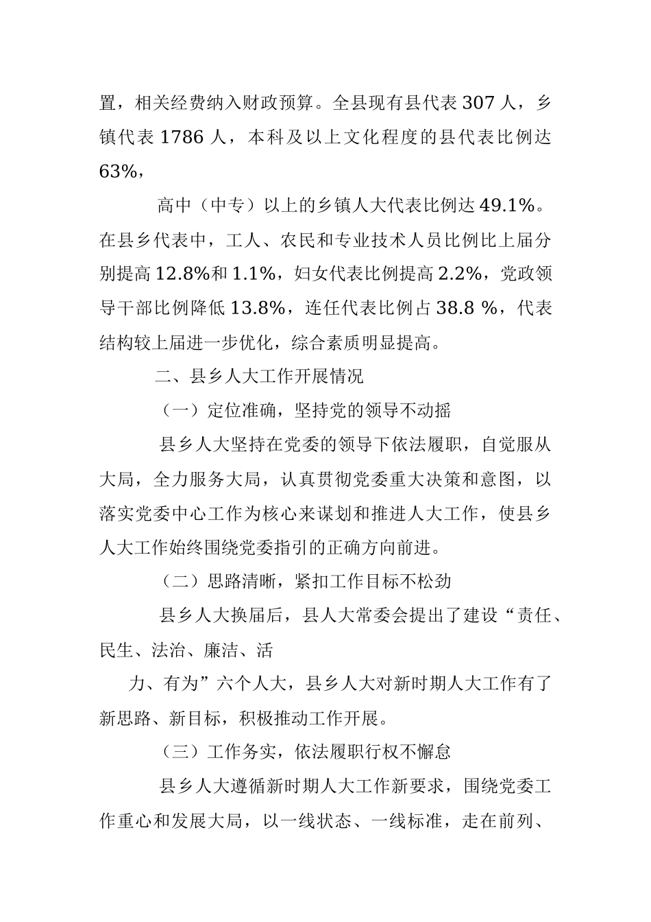县人大“开创新时代人大工作新局面”调研报告.docx_第2页
