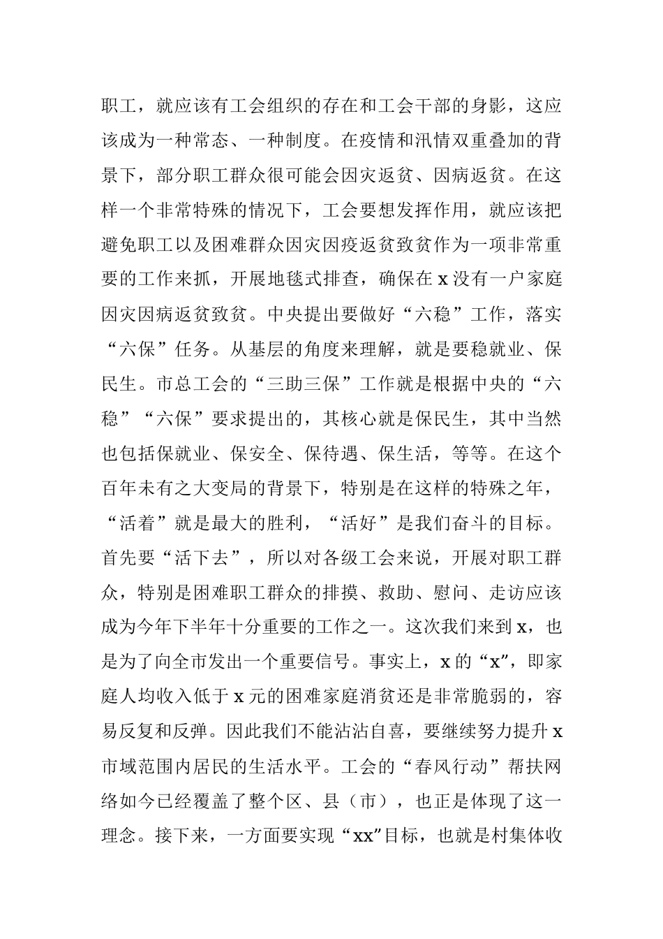 在xx县工会系统调研座谈会上的讲话.docx_第2页