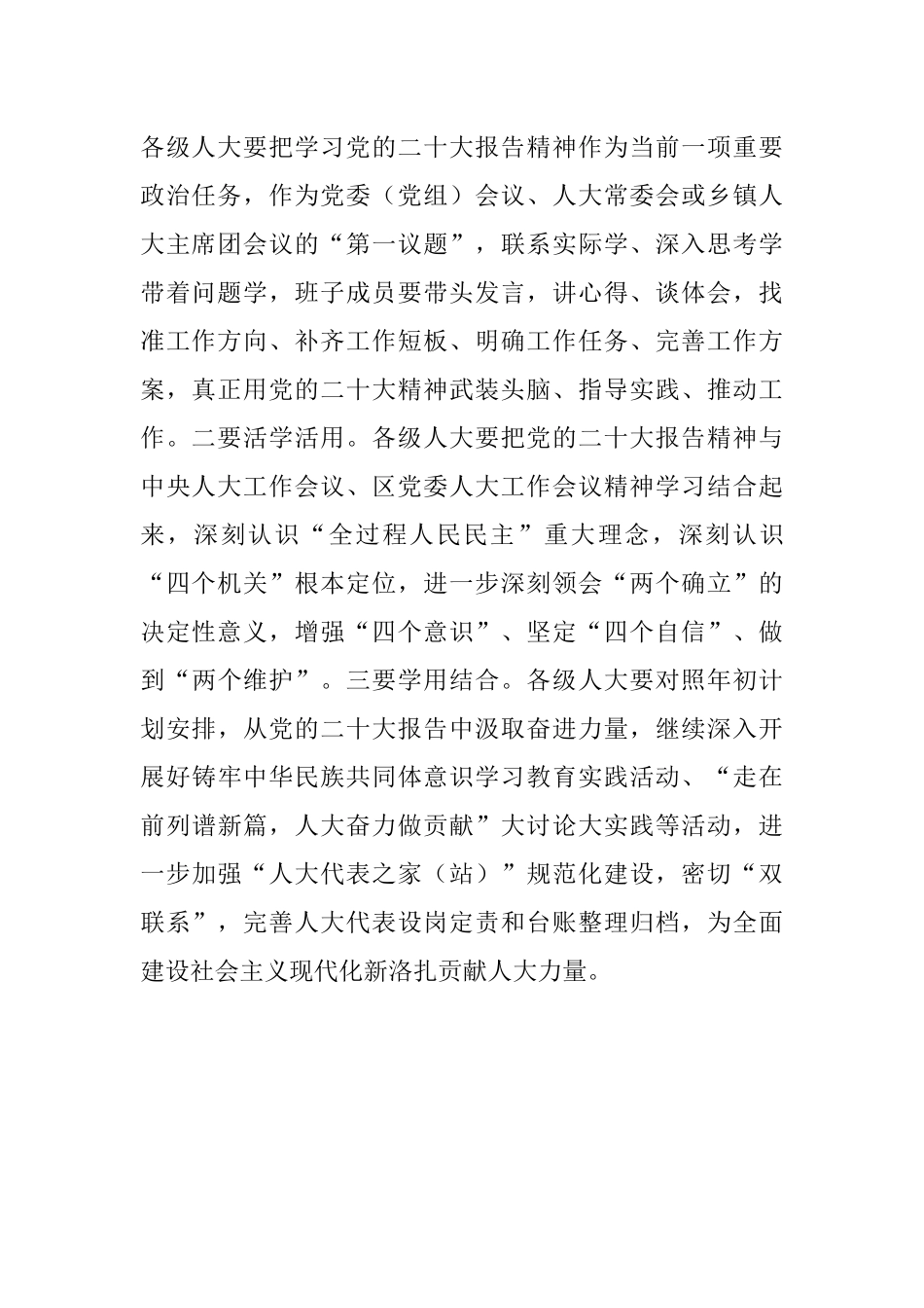 县委副书记、人大常委会主任学习党的二十大精神心得体会（20221024）.docx_第2页