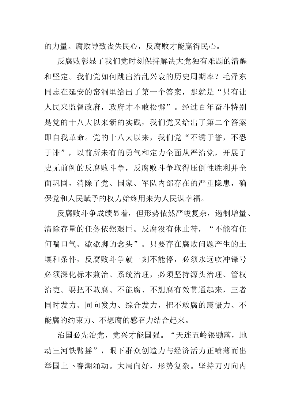 反腐败斗争永远在路上心得体会发言.docx_第2页