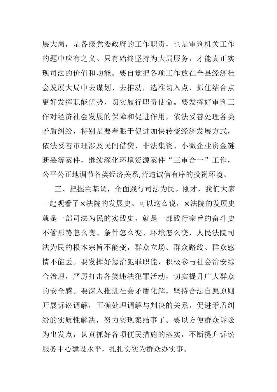 在县法院检查调研后的讲话.docx_第3页