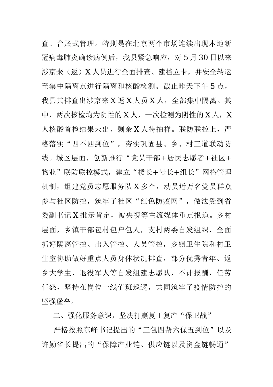 在市长调研座谈会议上的汇报.docx_第2页