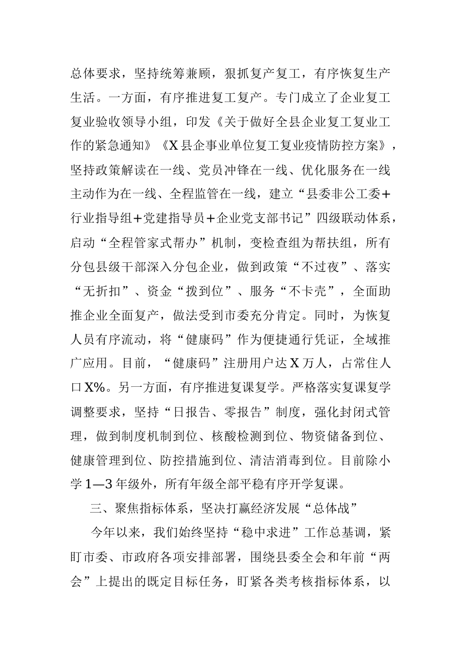 在市长调研座谈会议上的汇报.docx_第3页