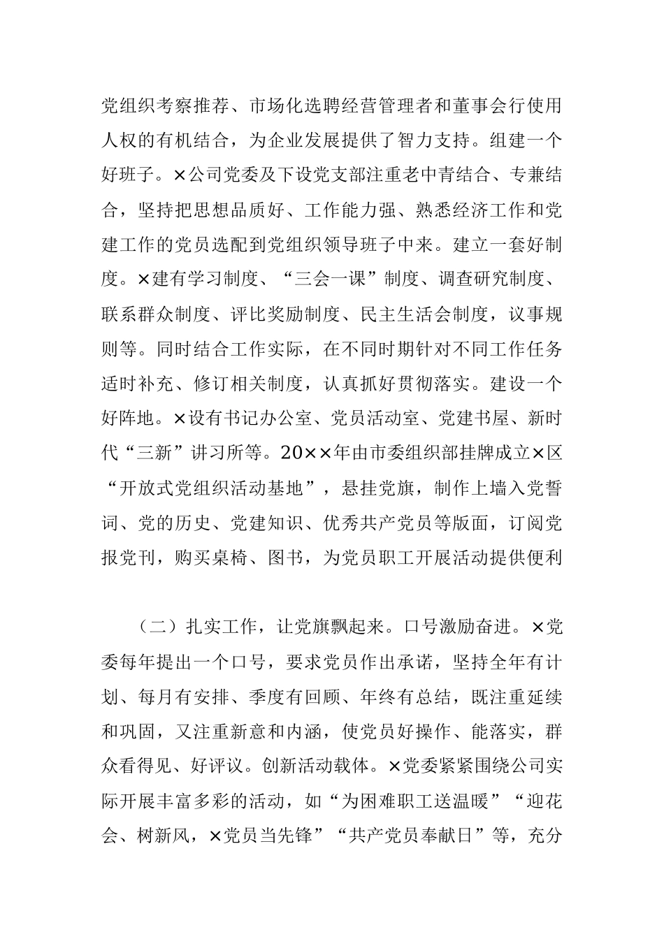 在全省非公有制企业党建调研座谈会上的发言材料.docx_第2页