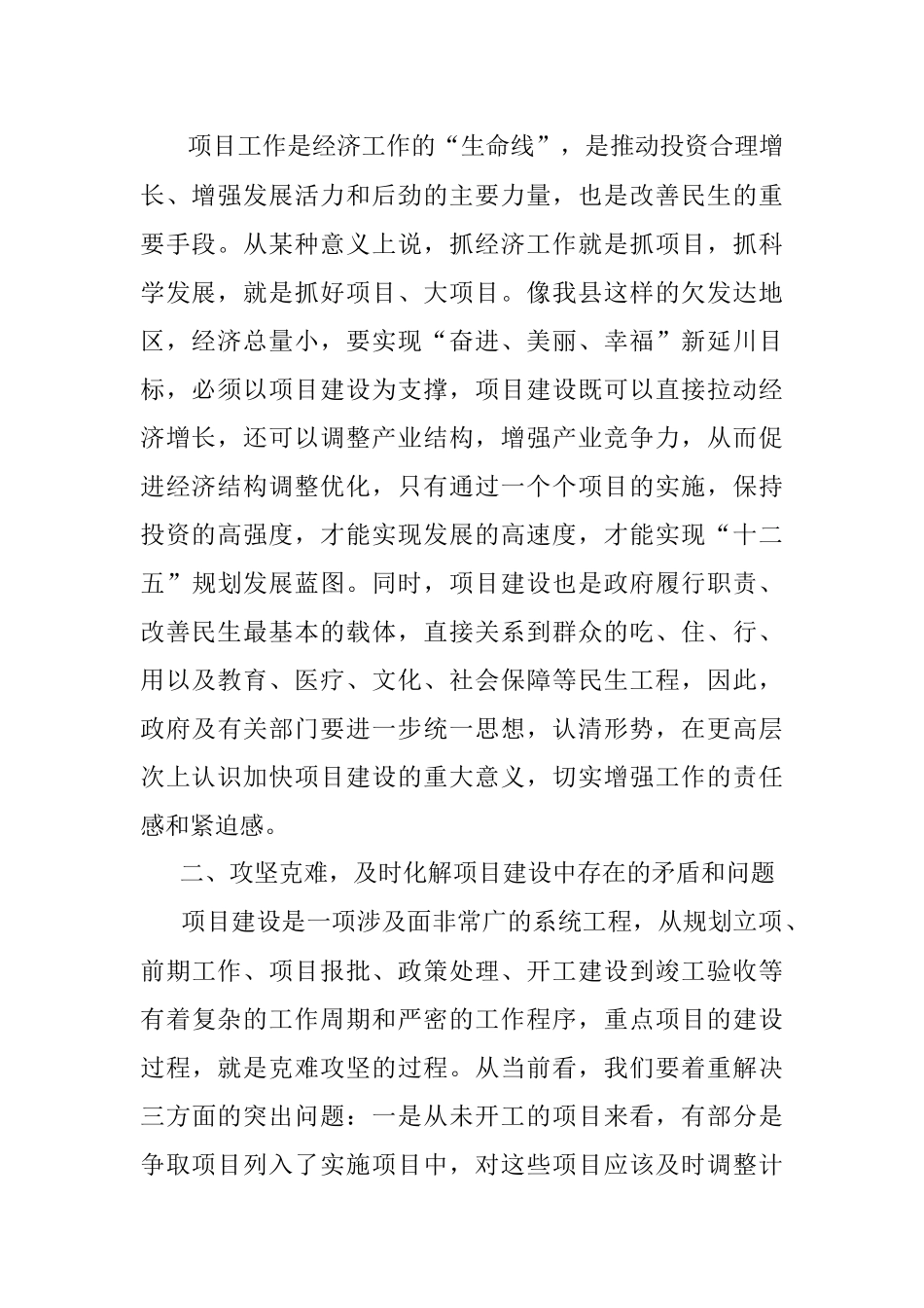 在市县人大代表视察调研全县重点项目建设座谈会上的讲话.docx_第2页
