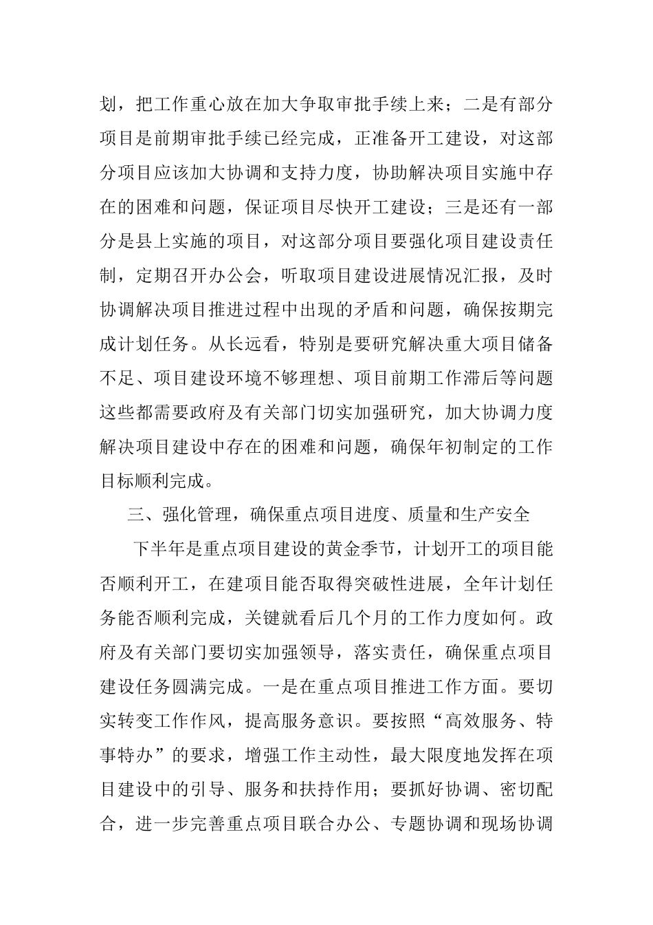 在市县人大代表视察调研全县重点项目建设座谈会上的讲话.docx_第3页