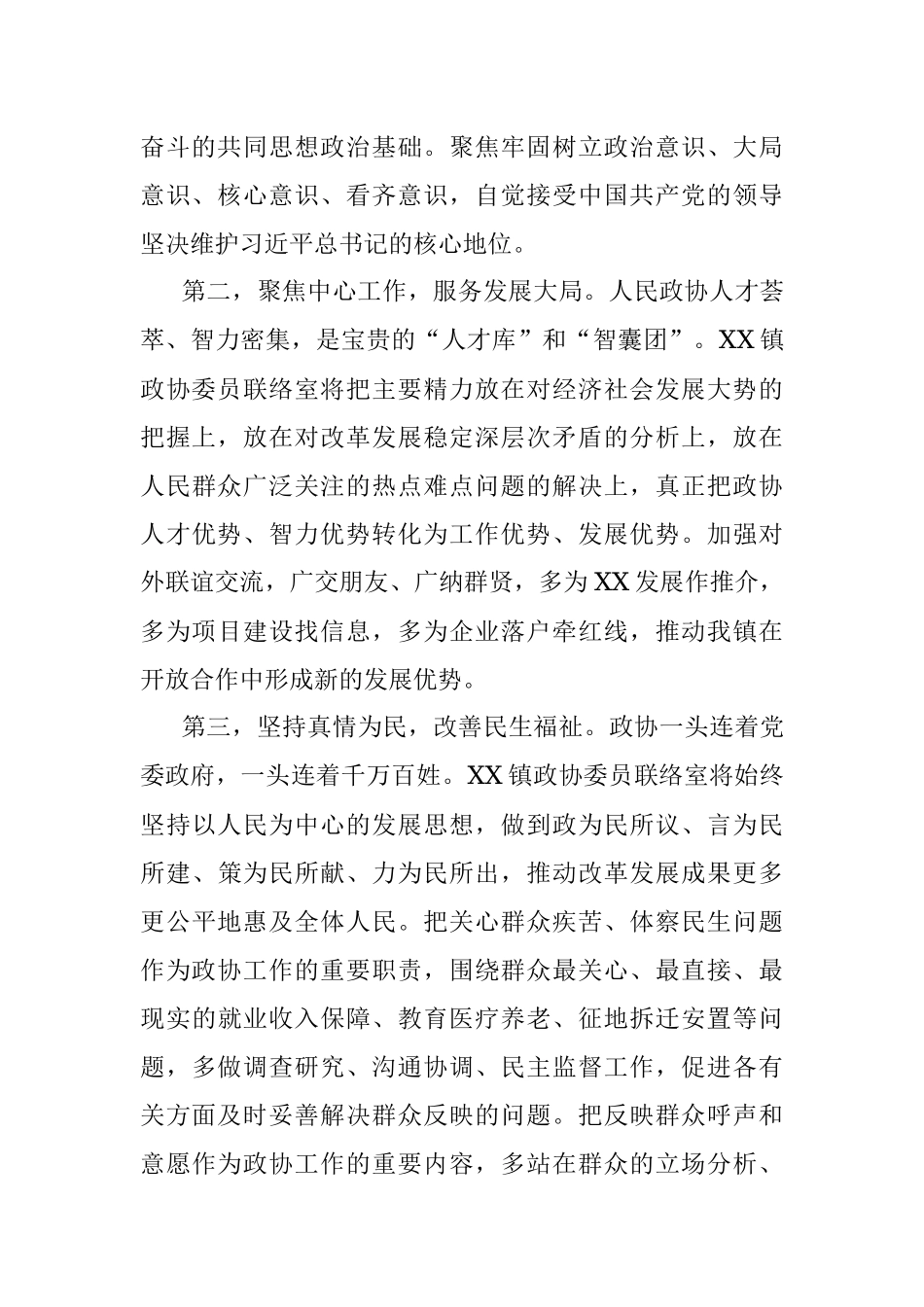 在政协到X镇调研督导工作座谈会上的汇报材料.docx_第2页