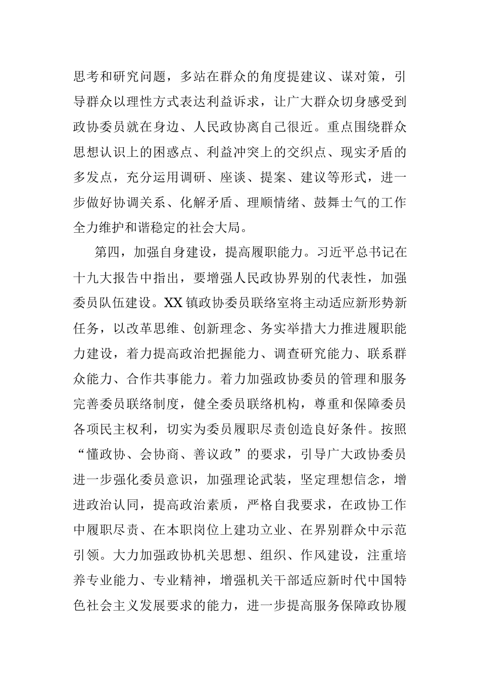 在政协到X镇调研督导工作座谈会上的汇报材料.docx_第3页