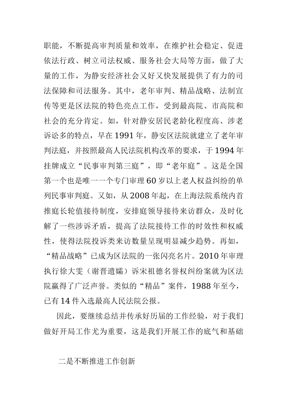 在区法院调研时的讲话.docx_第2页