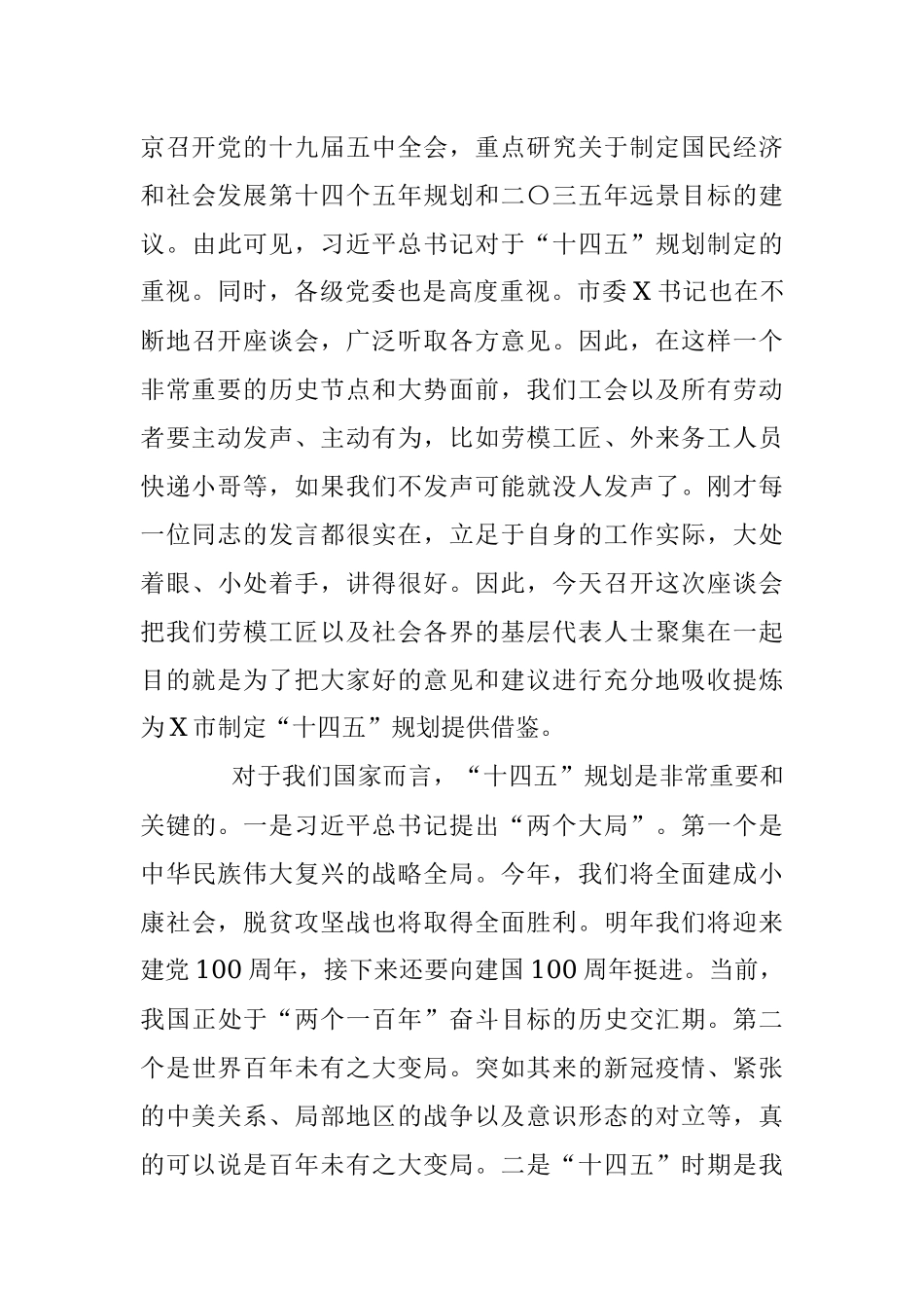 在市总工会劳模代表“十四五”规划征集意见调研会上的讲话.docx_第3页