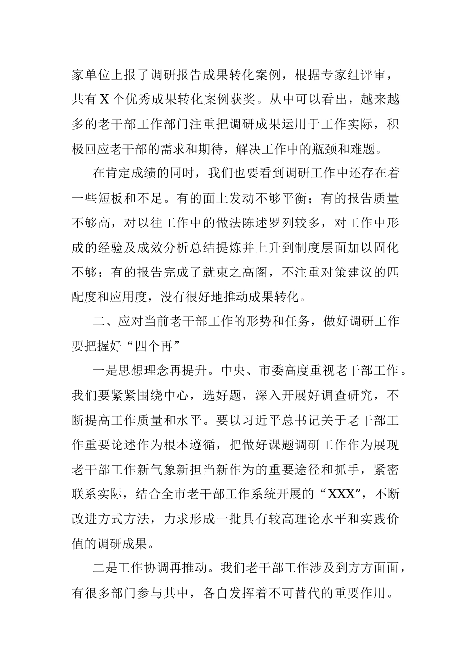在老干部系统调研成果发布会上的讲话.docx_第3页